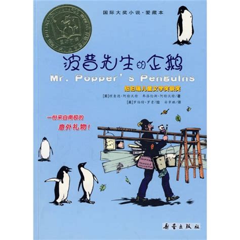 《波普先生的企鹅》读书小报