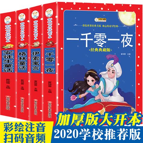 一千零一夜童话故事中文免费观看