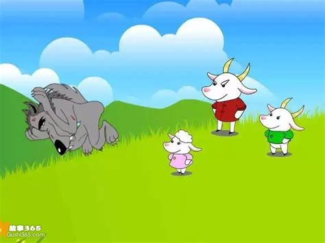 三只小羊和大灰狼的故事