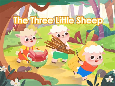 三只小羊故事