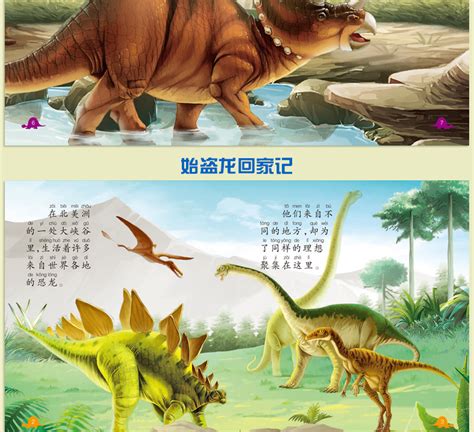 三只恐龙的童话故事