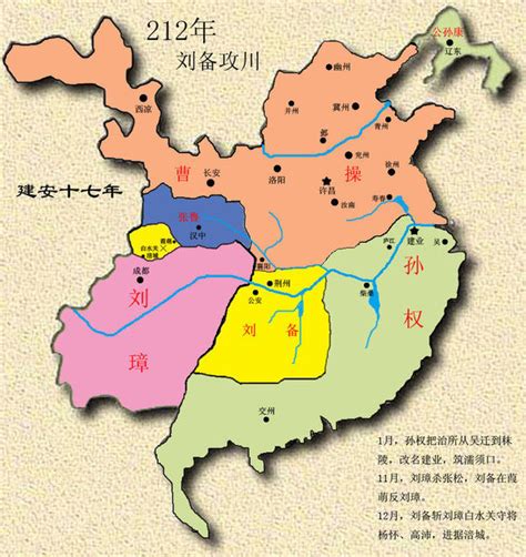 三国刘备最强盛时地图