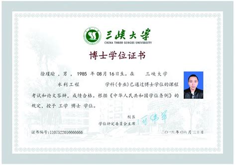 三峡大学学士学位证书照片