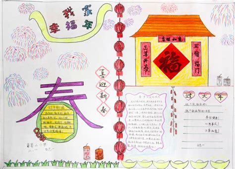 三年级下册春节资料