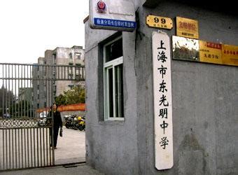 上海东光明高复班地址