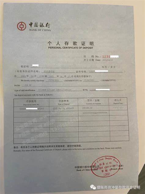 上海个人存款证明书