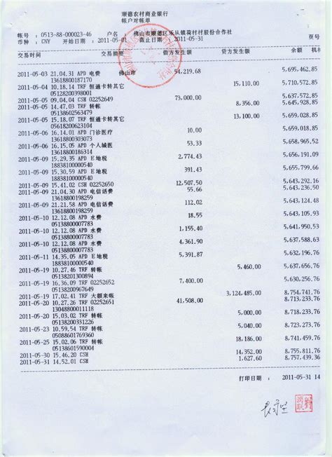 上海个人银行账户流水