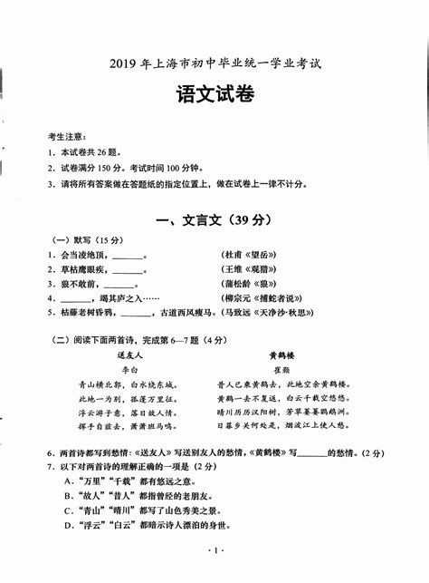上海中考语文试题近几年