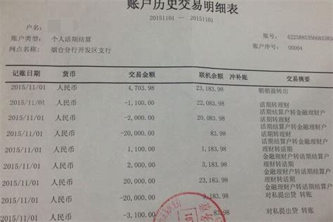 上海代办银行流水账单