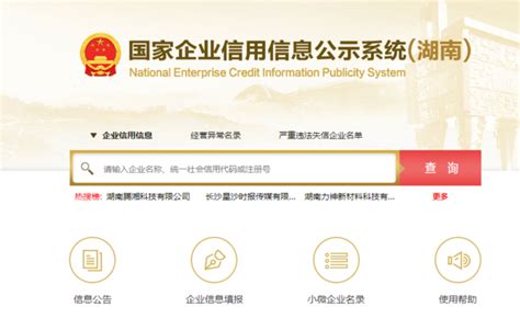 上海企业事业环境信息公示平台