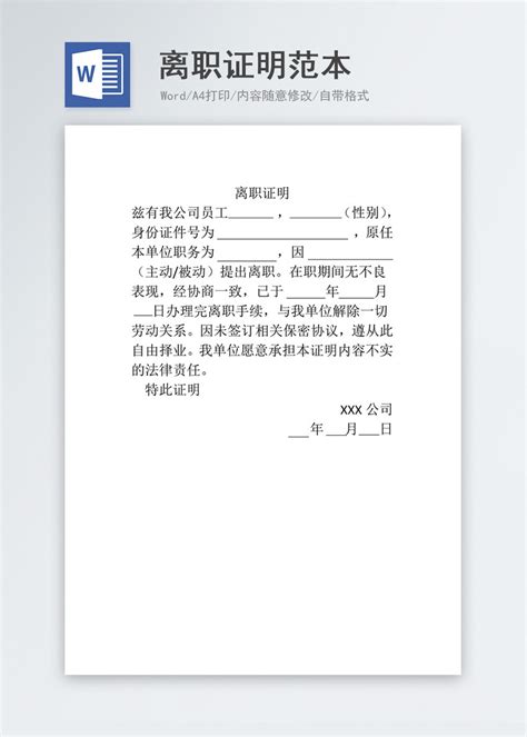 上海企业单位离职证明