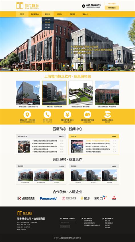 上海企业型网站制作