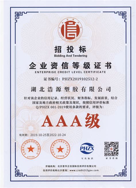 上海企业资信等级认证价格