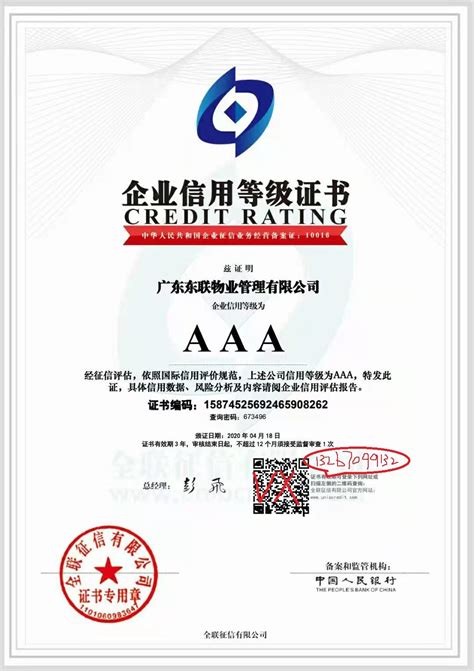 上海企业资信等级认证公司排行
