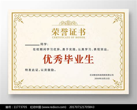 上海优秀大学毕业生证书