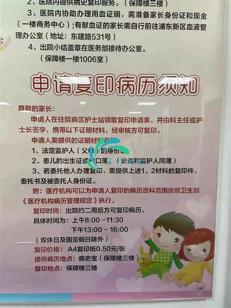 上海儿童医学中心复印病历手续