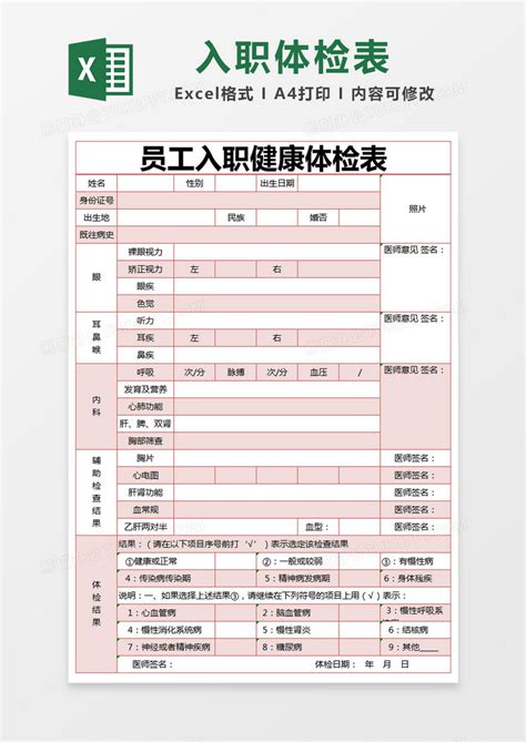 上海入职体检报告模板