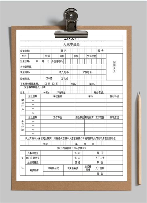 上海入职申请单怎么填写