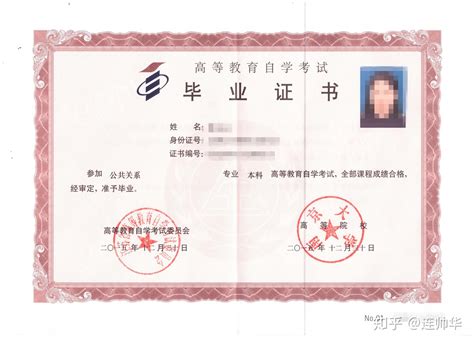 上海全日制学历证书