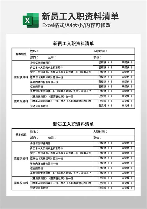 上海公司入职清单