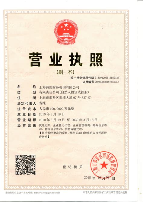 上海公司注册代理