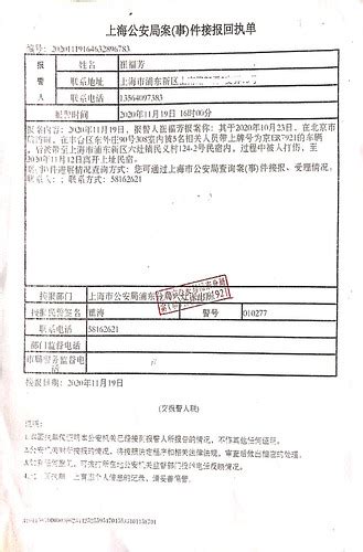上海公安案件回执单图片