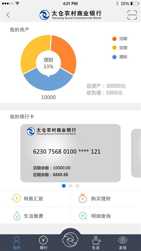 上海农商行app工资流水
