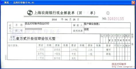 上海农商银行支款凭条填写样本