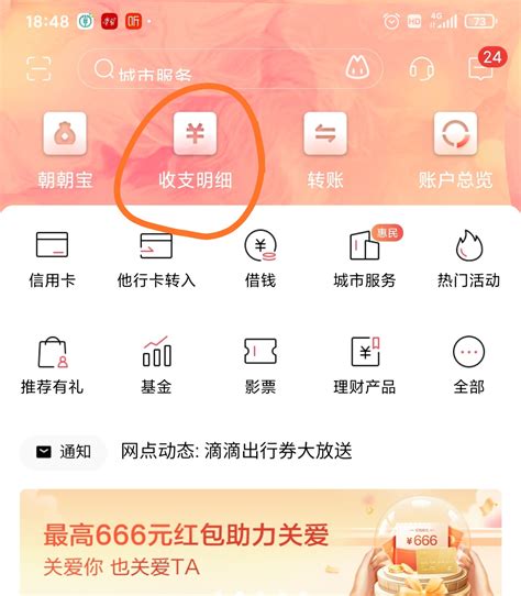 上海农商银行app打印流水流程