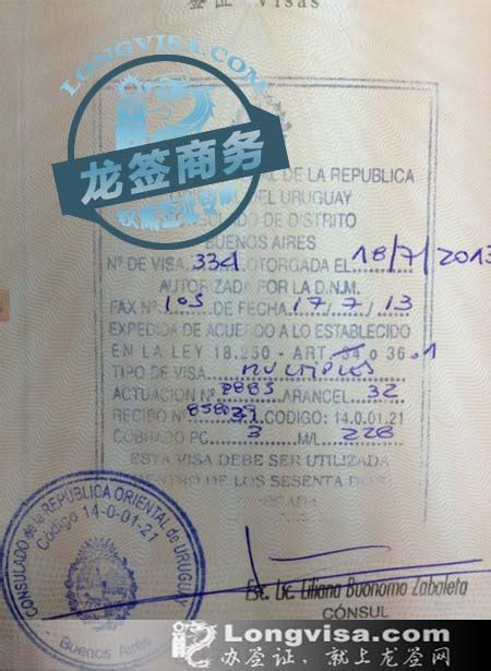 上海办理乌拉圭签证