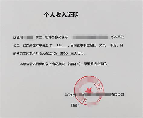 上海办理房贷开具收入证明