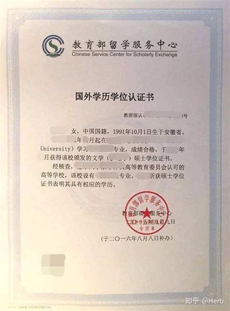 上海办留学生学历认证