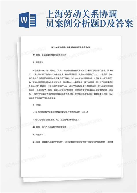 上海劳动案件法律咨询图片