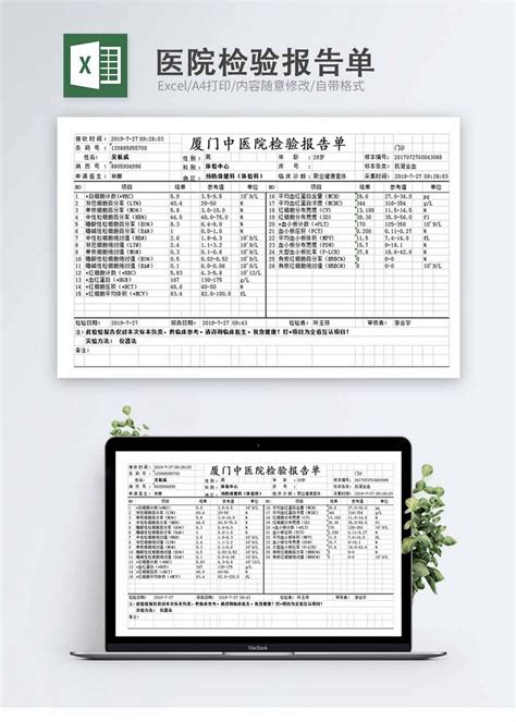 上海医院体检报告单带公章