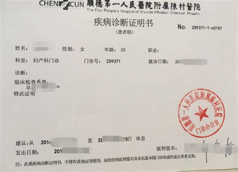 上海医院诊断证明书