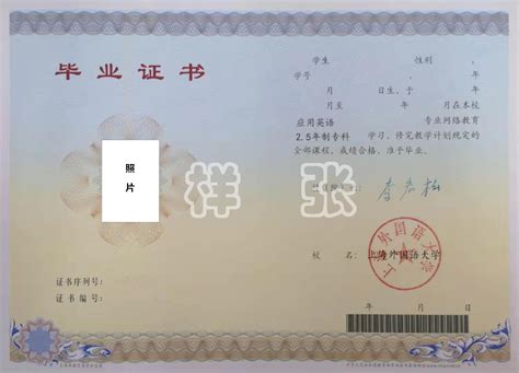 上海南汇工商外国语学院毕业证