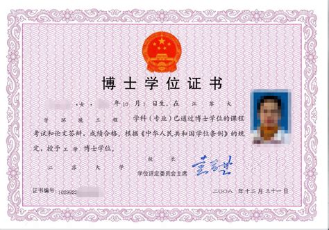 上海博士学位证书