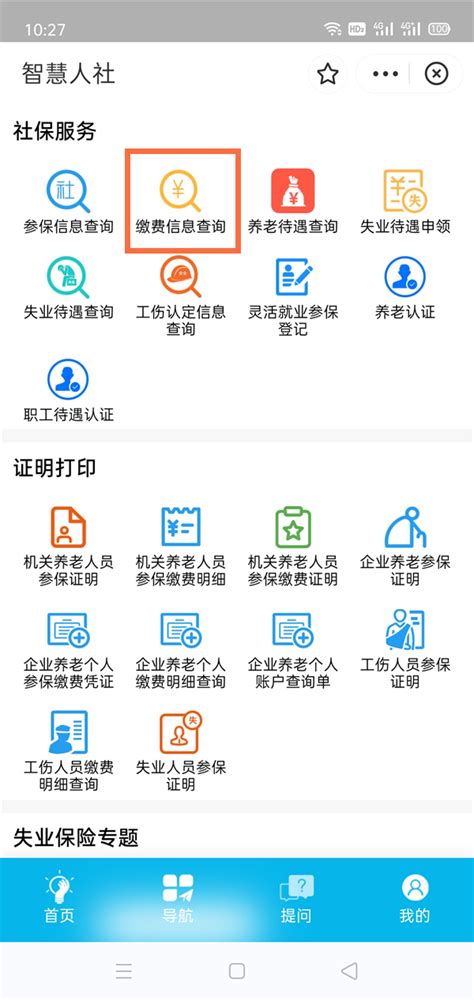上海参保缴费凭证网上怎么打印