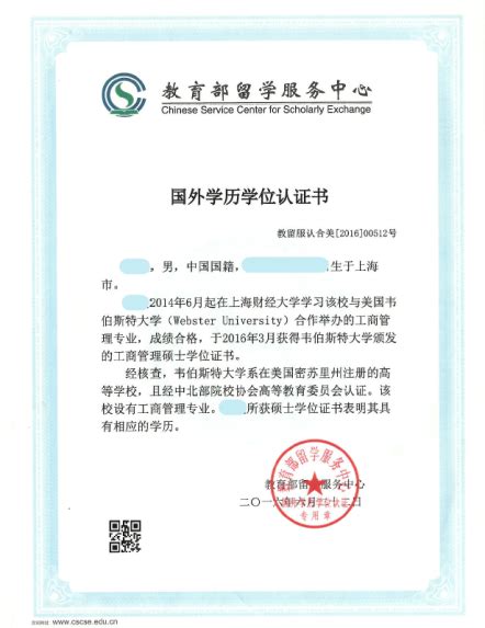 上海国外学位认证中心电话