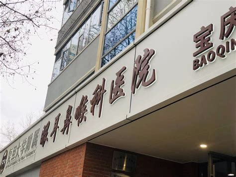 上海复旦附属耳鼻喉医院两个院区