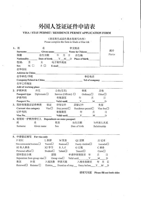 上海外国人签证证件申请表模板