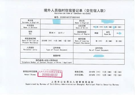 上海外国籍人员进上海要报备吗