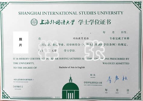 上海外国语大学双学位证书