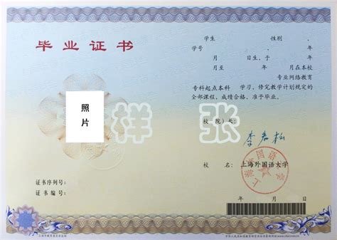 上海外国语大学毕业证封面