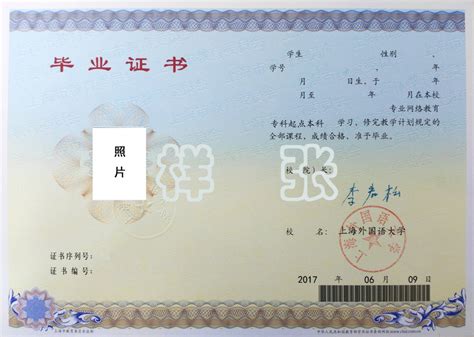 上海外国语大学结业证