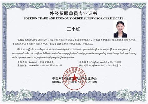 上海外贸业务员证书