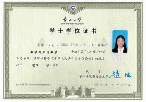 上海大学本科生毕业证样本