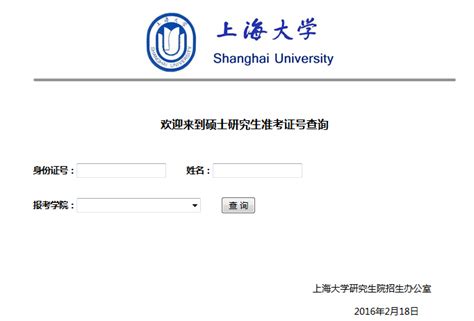 上海大学查询