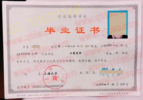 上海大学毕业证书验证