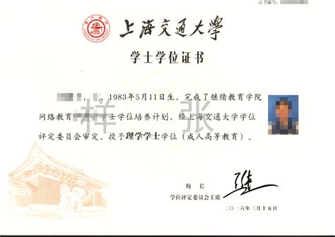 上海大学毕业证学位证样本